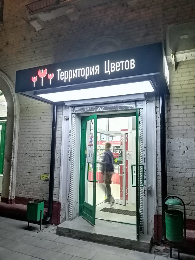 Входная группа для цветов